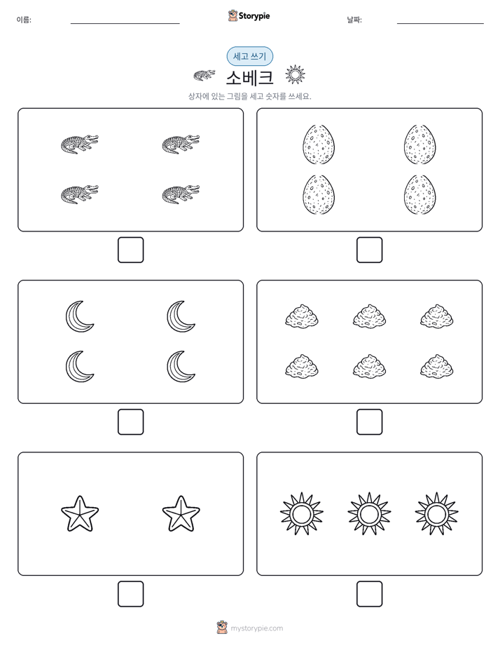 세고 쓰기