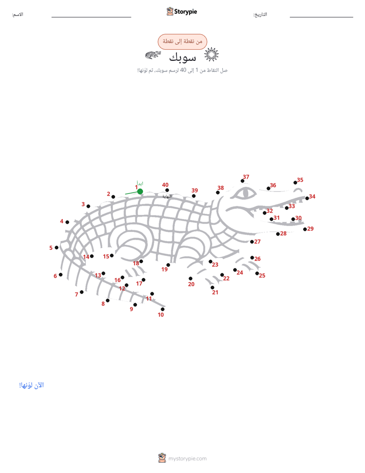 نقطة إلى نقطة