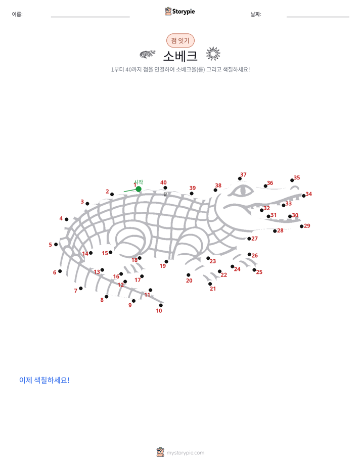 점 연결하기