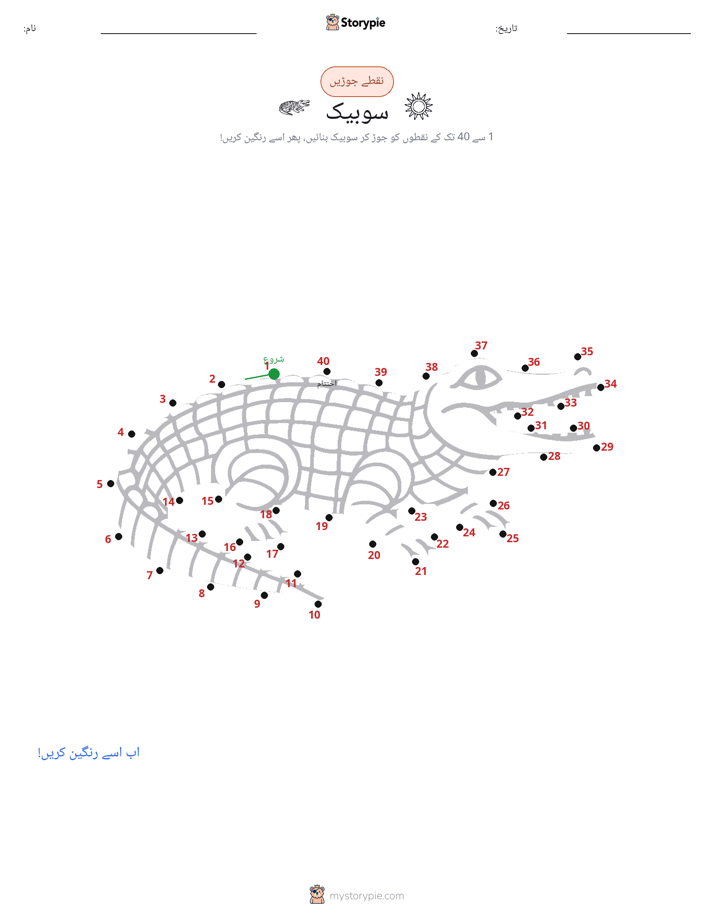 نقطے سے نقطے تک