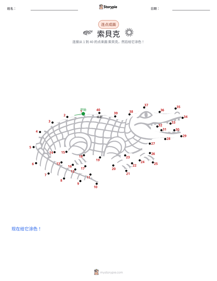 连点成线