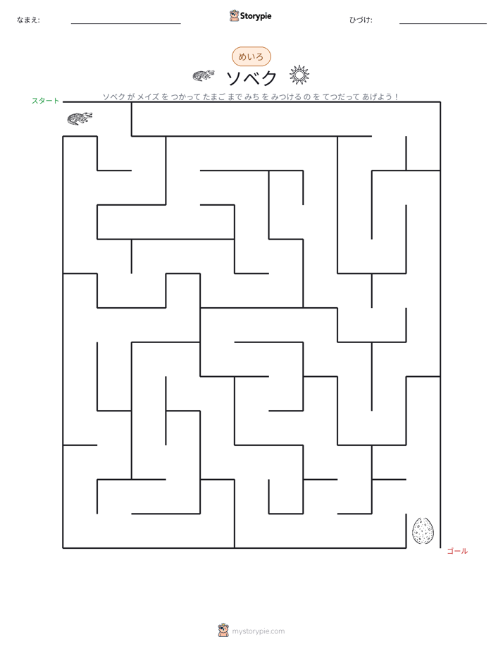 迷路