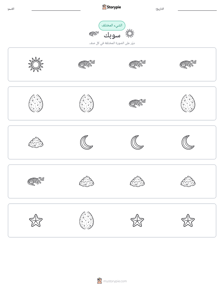 الغريب