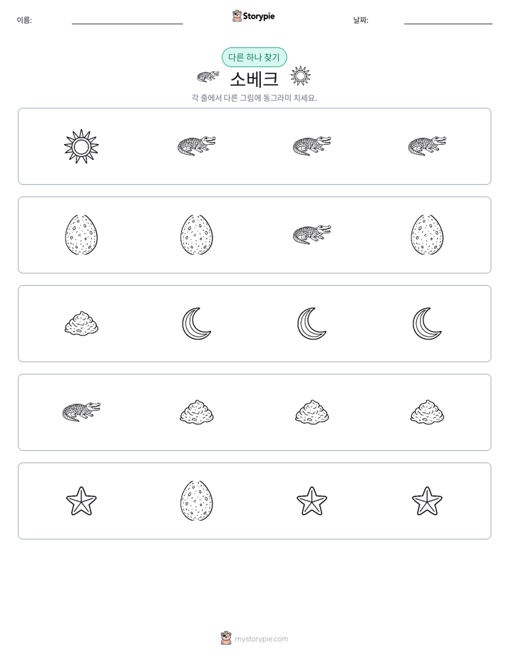 이상한 것 찾기