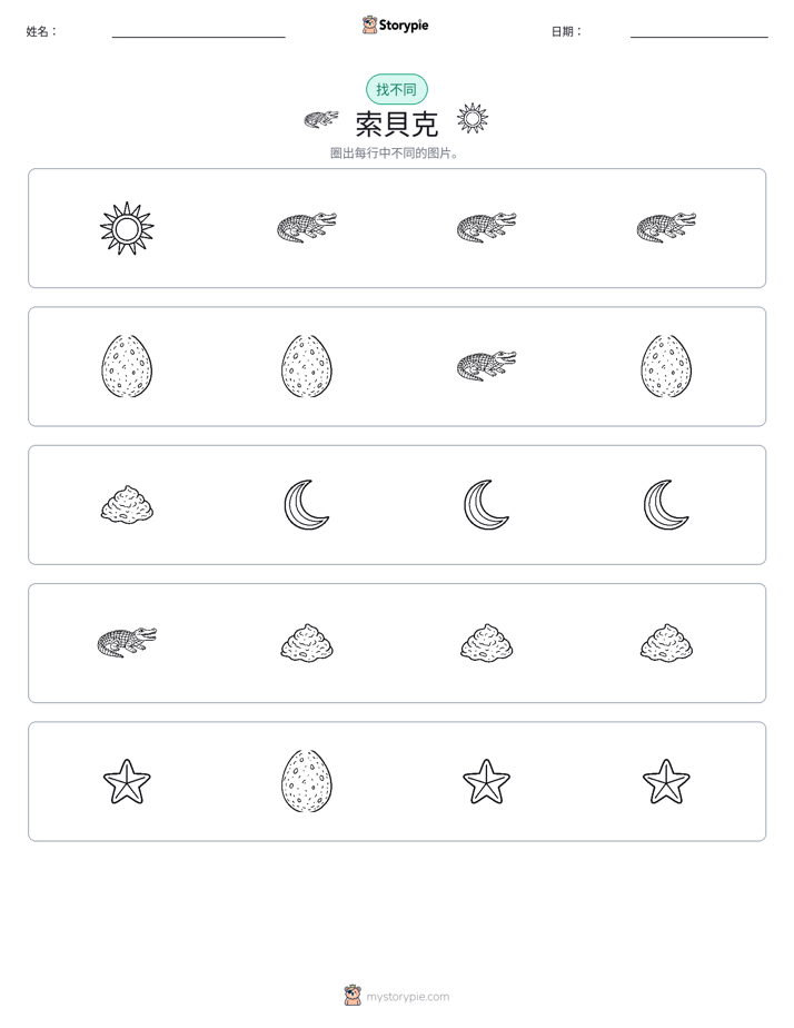 找不同