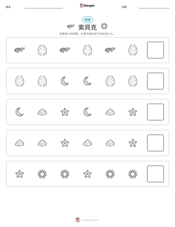 模式