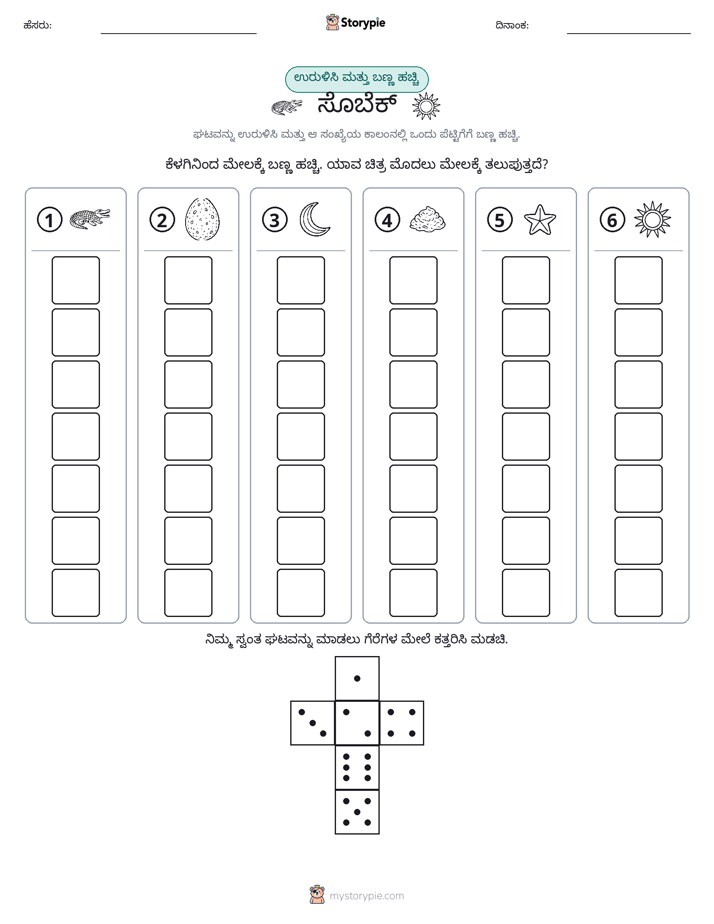 ರೋಲ್ & ಬಣ್ಣ