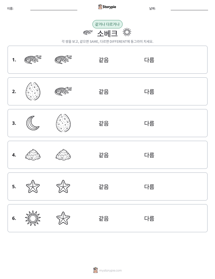 같은 것 또는 다른 것