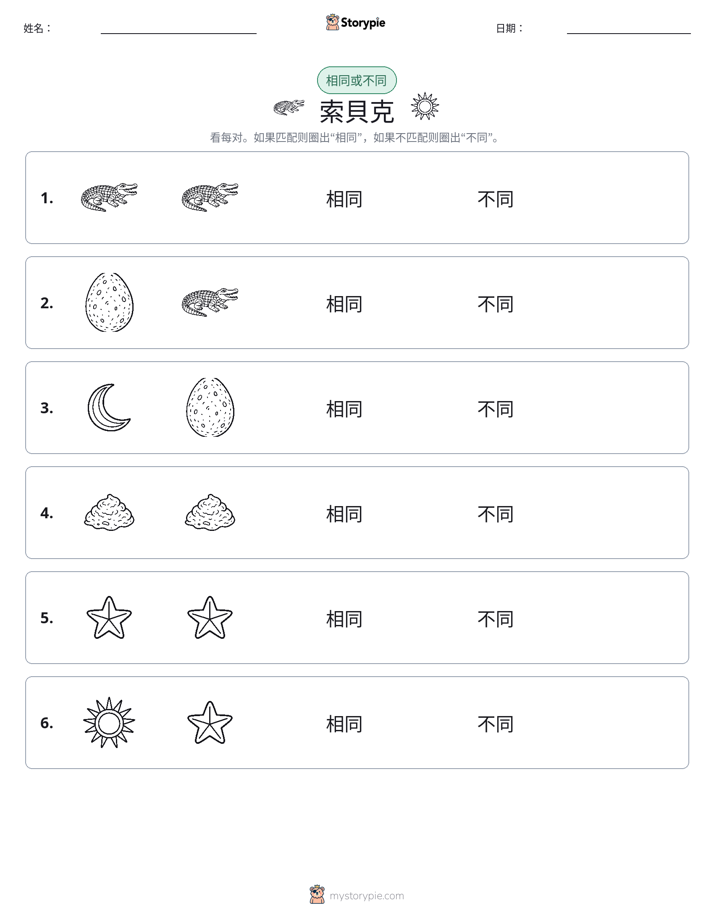 相同或不同