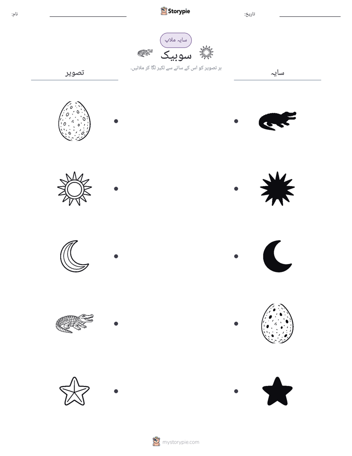 سایہ ملائیں