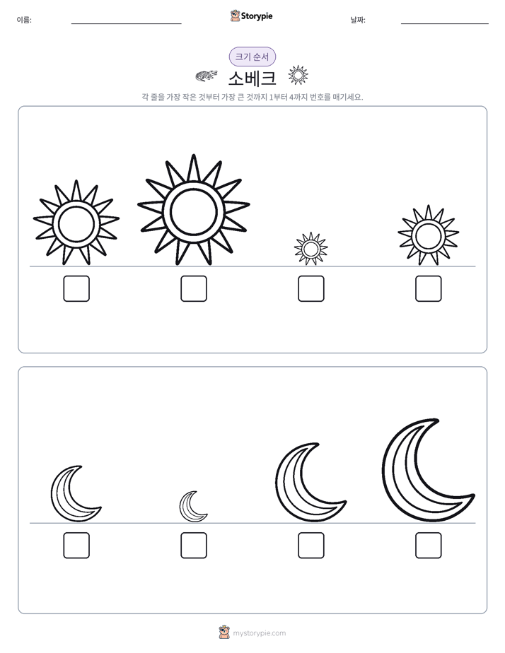 크기 순서