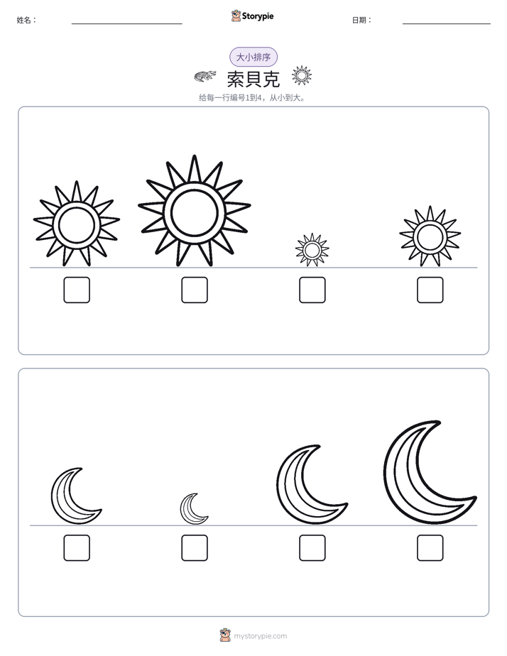 大小排序