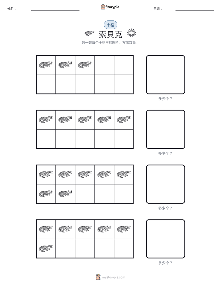 十框