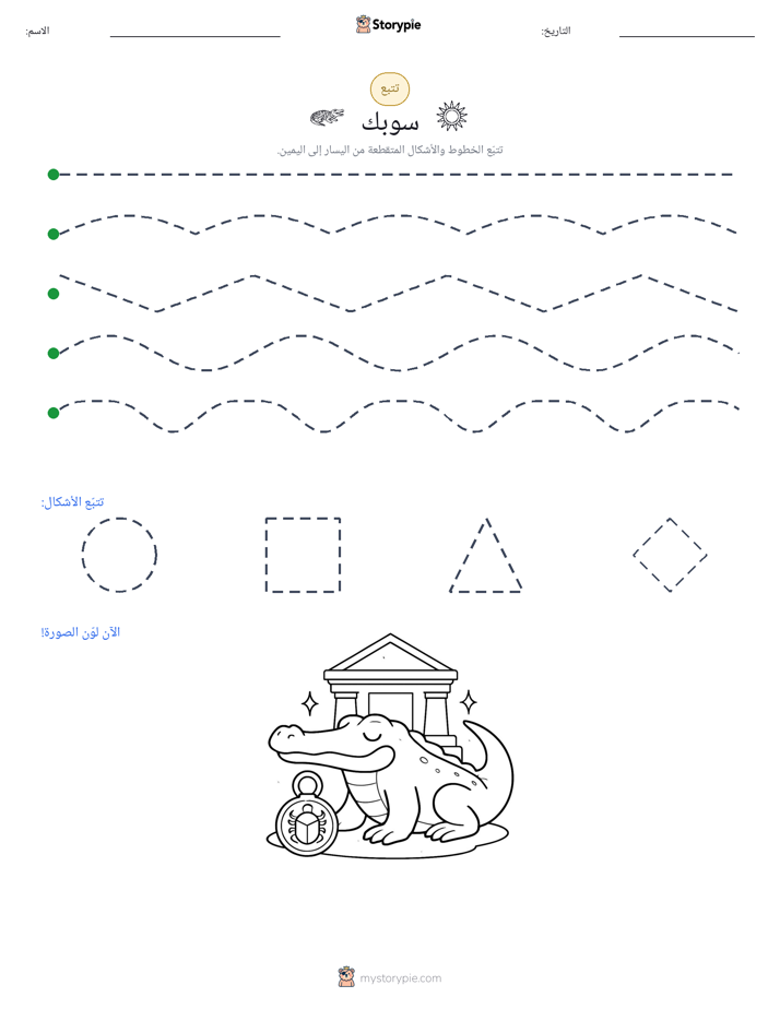 تتبع