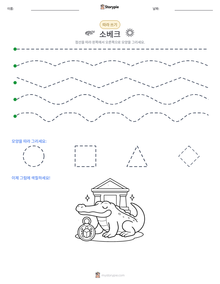 따라 쓰기