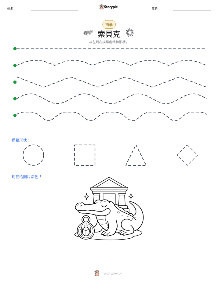 描摹