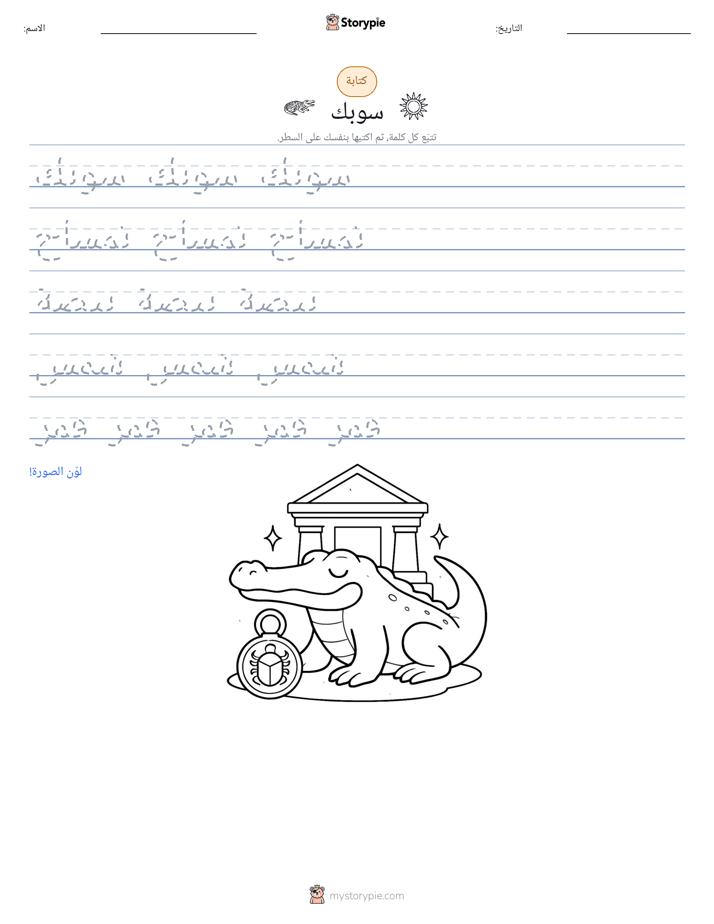 تمرين الكتابة