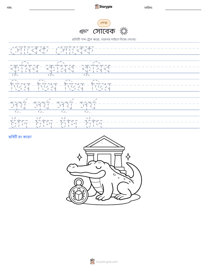 লেখার অনুশীলন
