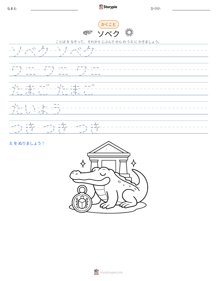 書き取り練習