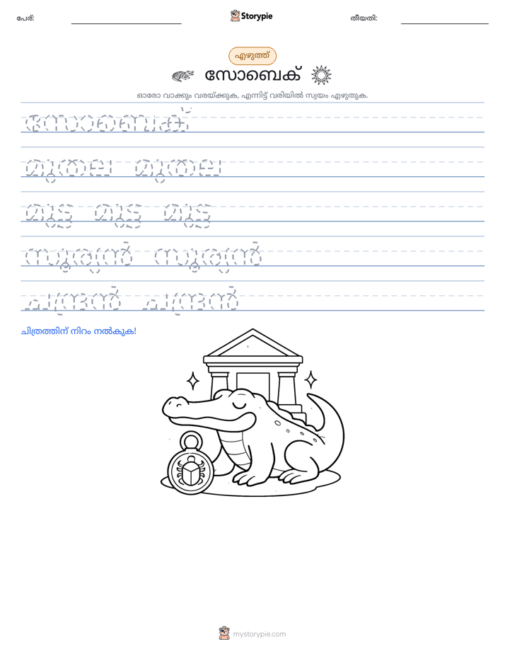 എഴുത്ത് പരിശീലനം