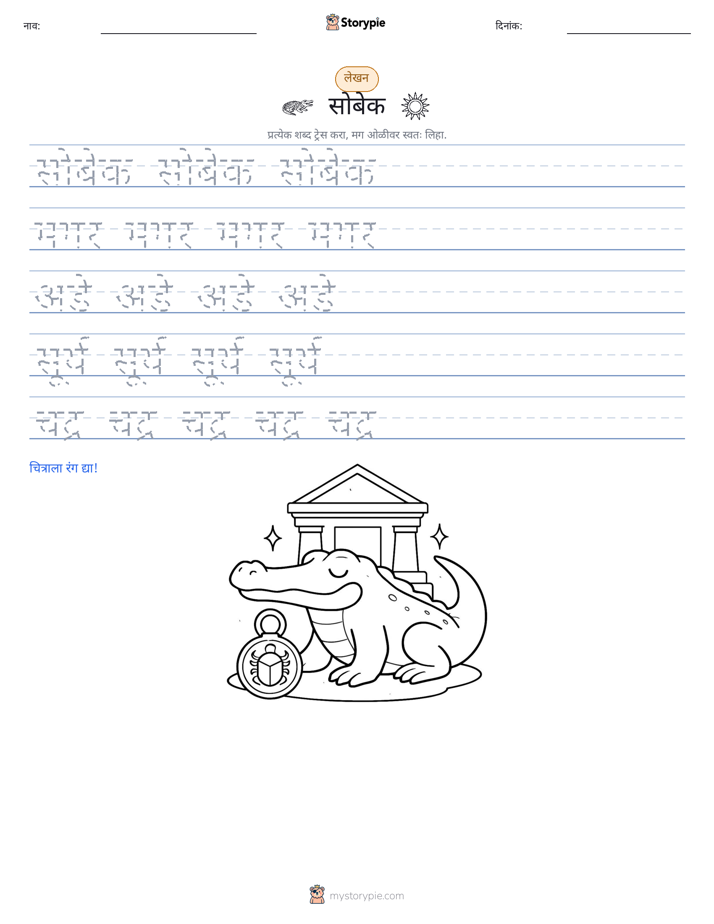 लेखन सराव