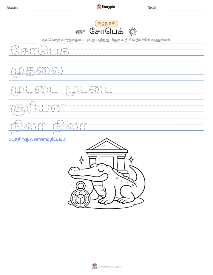 எழுத்து பயிற்சி