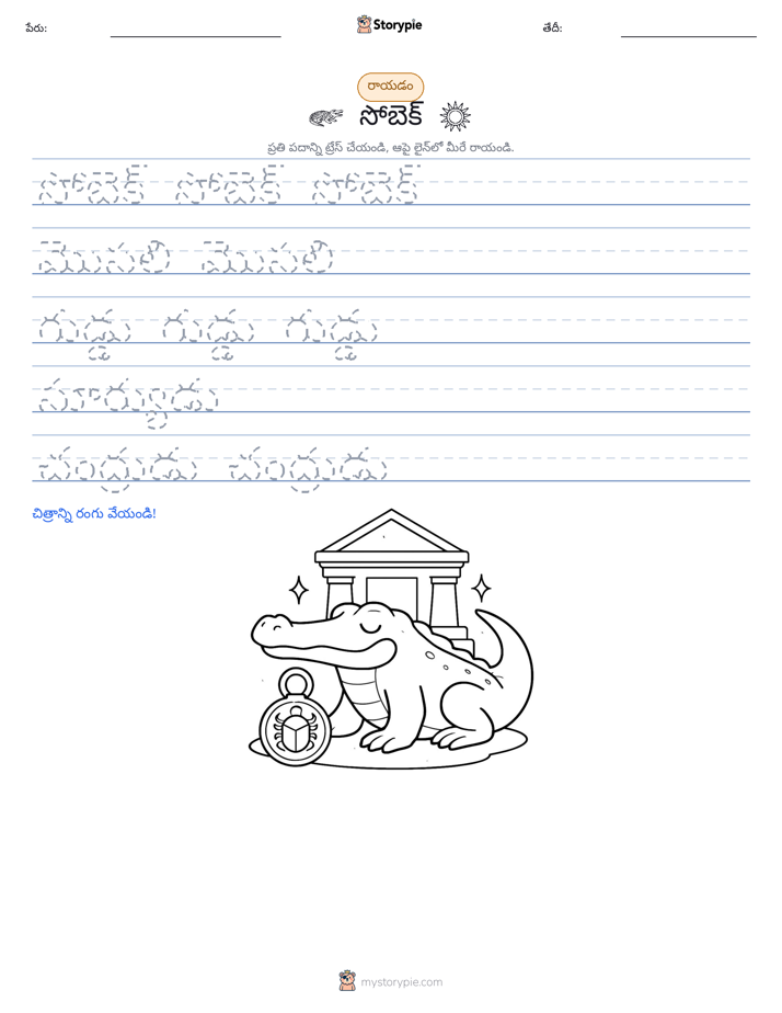 రాయడం సాధన