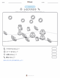シロフクロウ の印刷可能ワークシートプレビュー