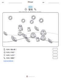 雪鸮 可打印工作表预览