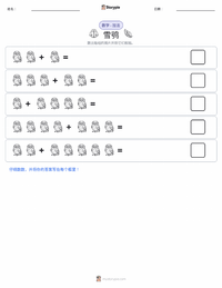 雪鸮 可打印工作表预览