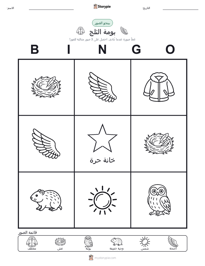 بينغو الصور