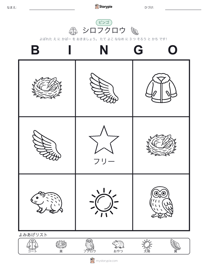 ピクチャービンゴ