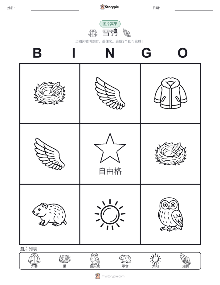 图片宾果