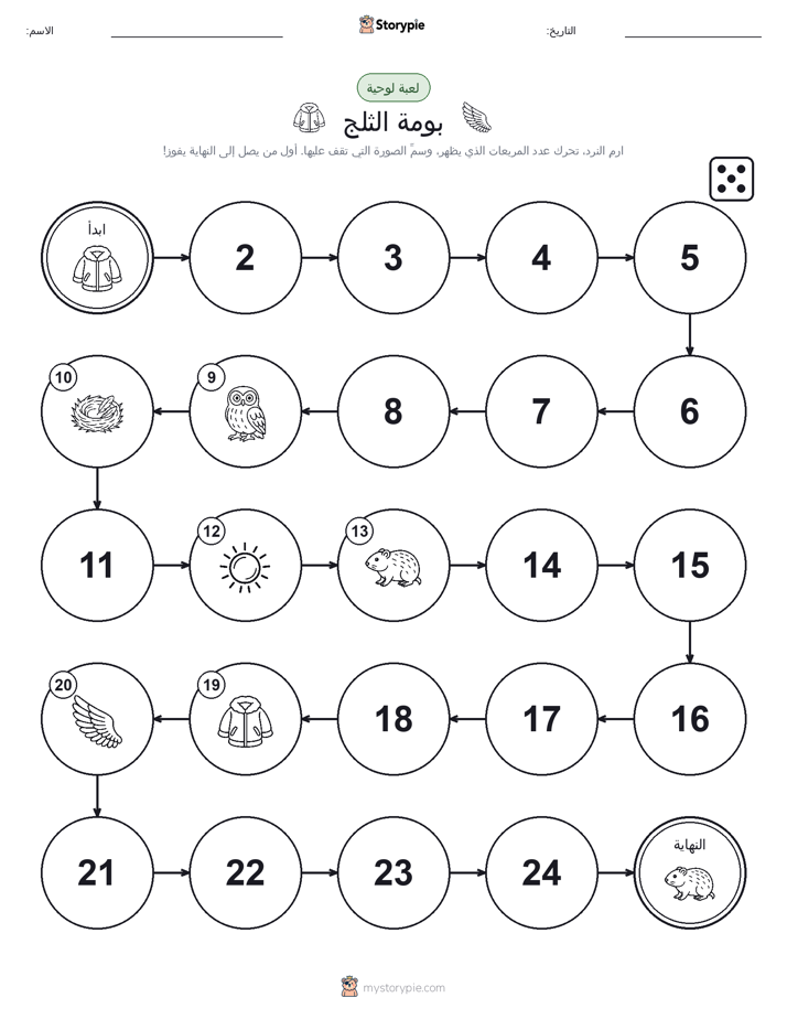 لعبة لف و تحرك