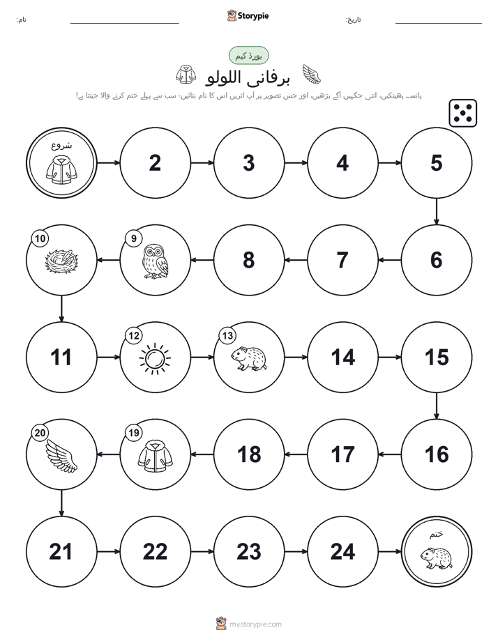 رول اور منتقل کریں کھیل