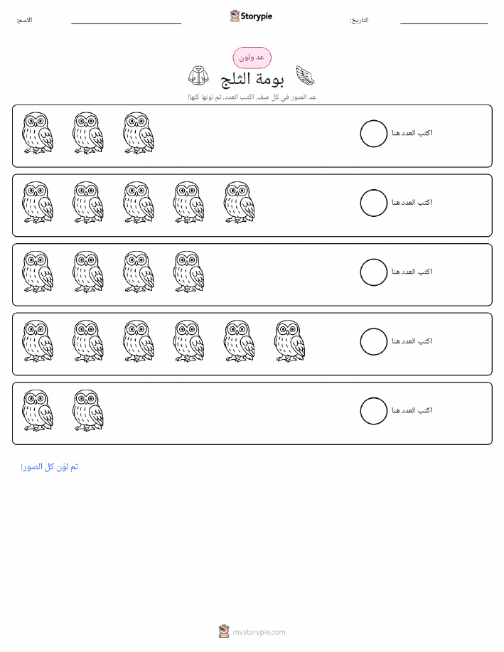 عد و لون