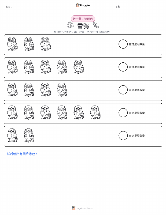 计数与上色