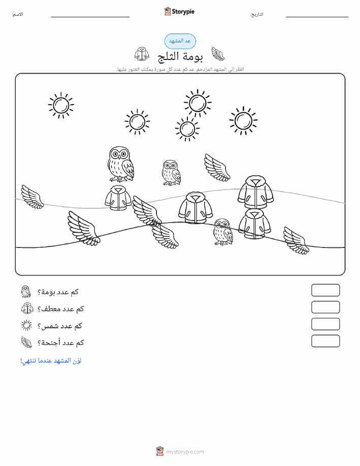مشهد العد