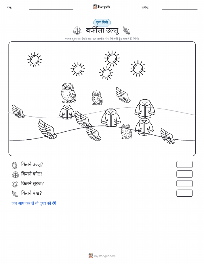 गिनती दृश्य