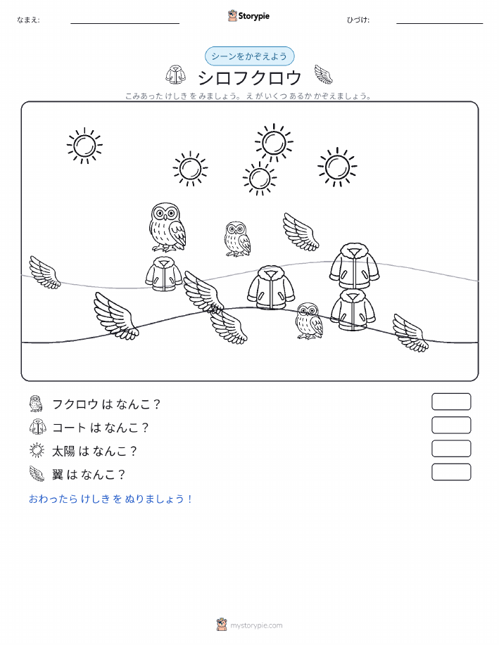 カウントシーン