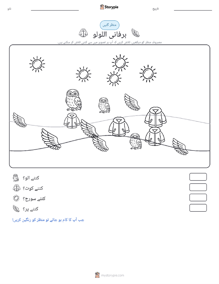 گنتی کا منظر