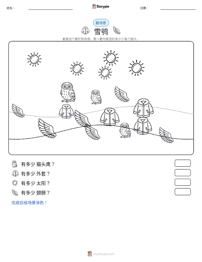 计数场景