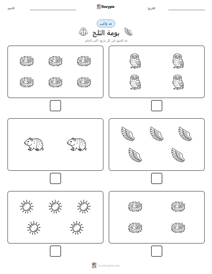 عد و اكتب