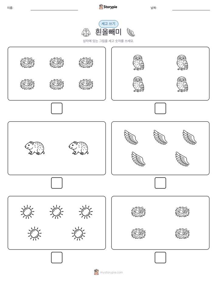 세고 쓰기