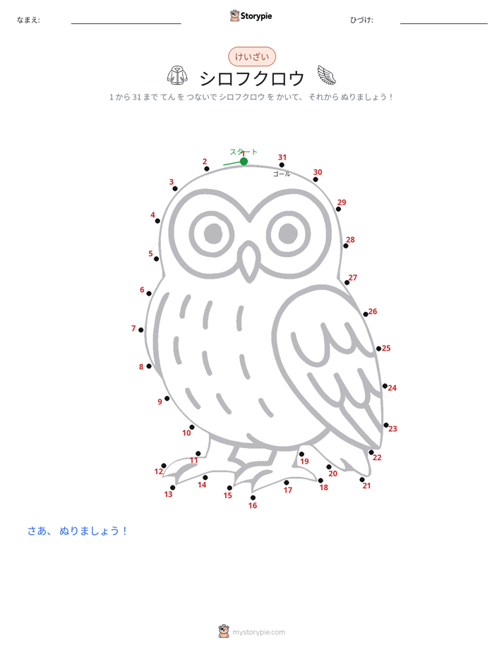 点つなぎ