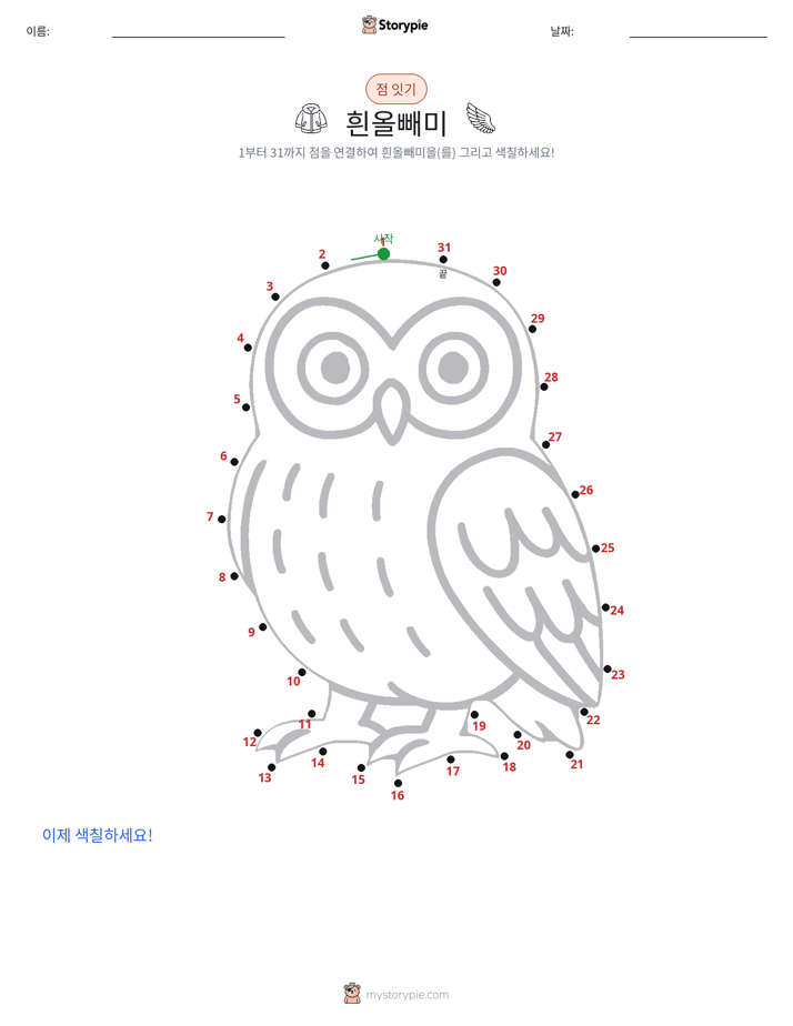 점 연결하기
