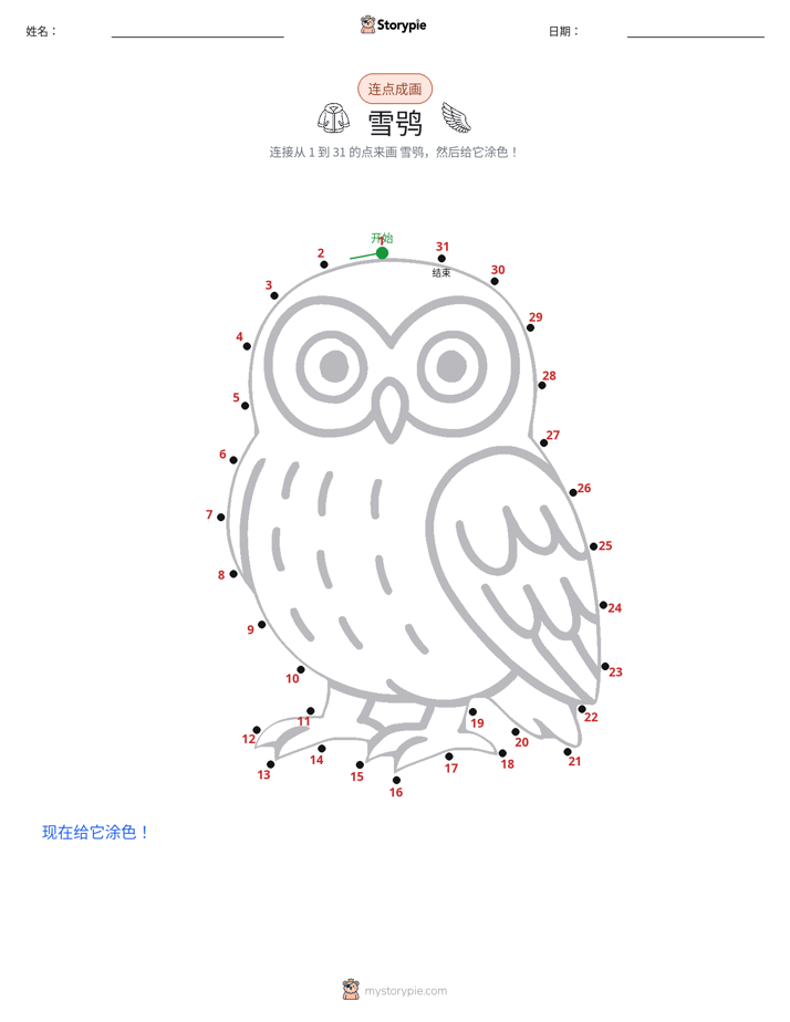 连点成线