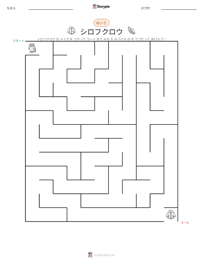 迷路