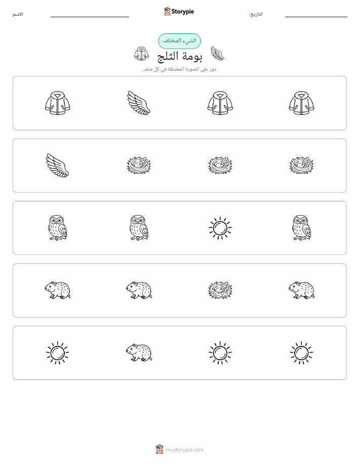 الغريب