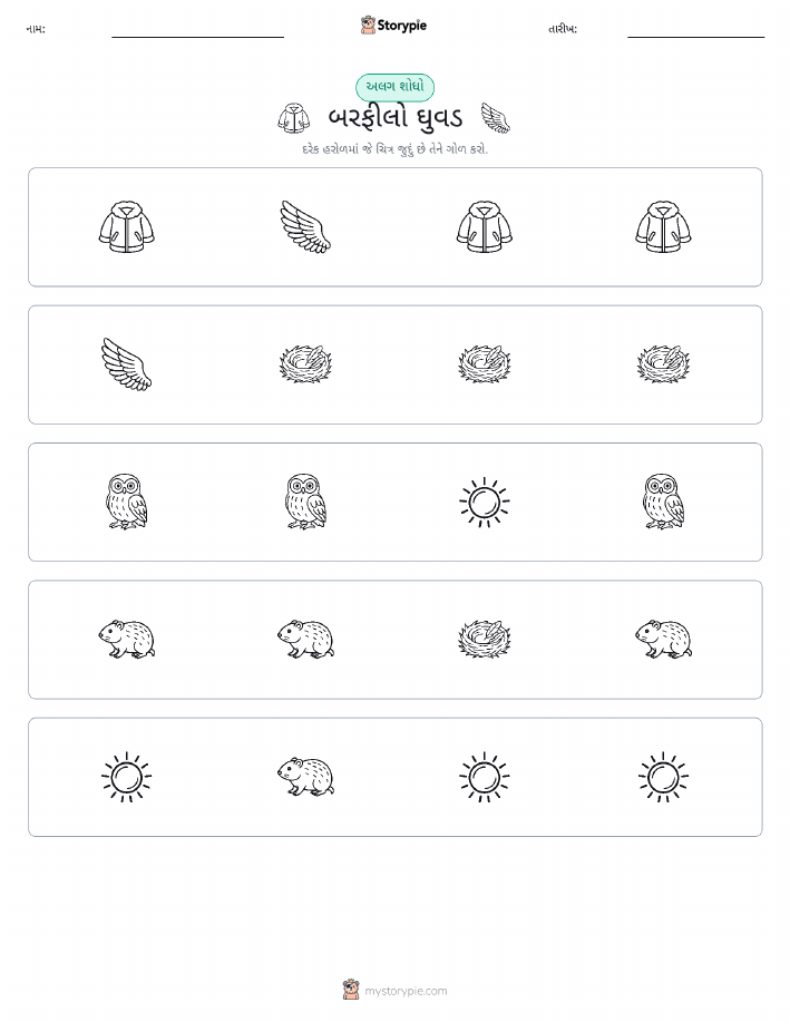 અલગ એક